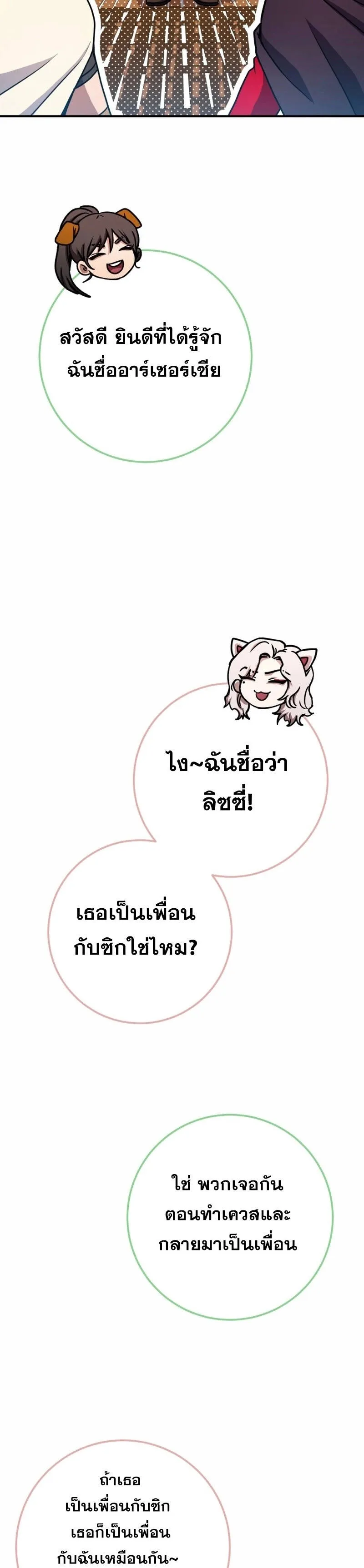 Legendary Blacksmith_s Vengeance ตอนที่ ตอนที่ 42 รูปที่ 37