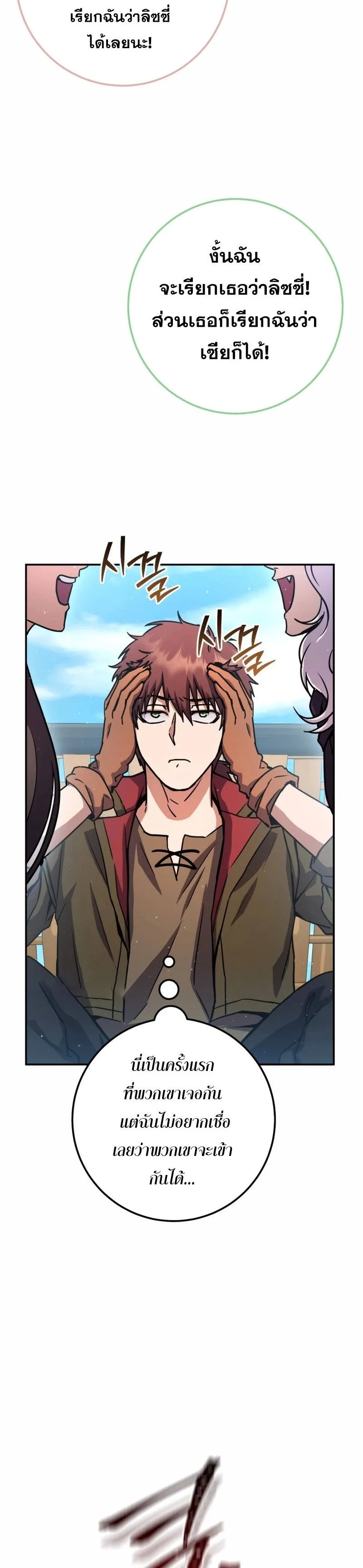 Legendary Blacksmith_s Vengeance ตอนที่ ตอนที่ 42 รูปที่ 38