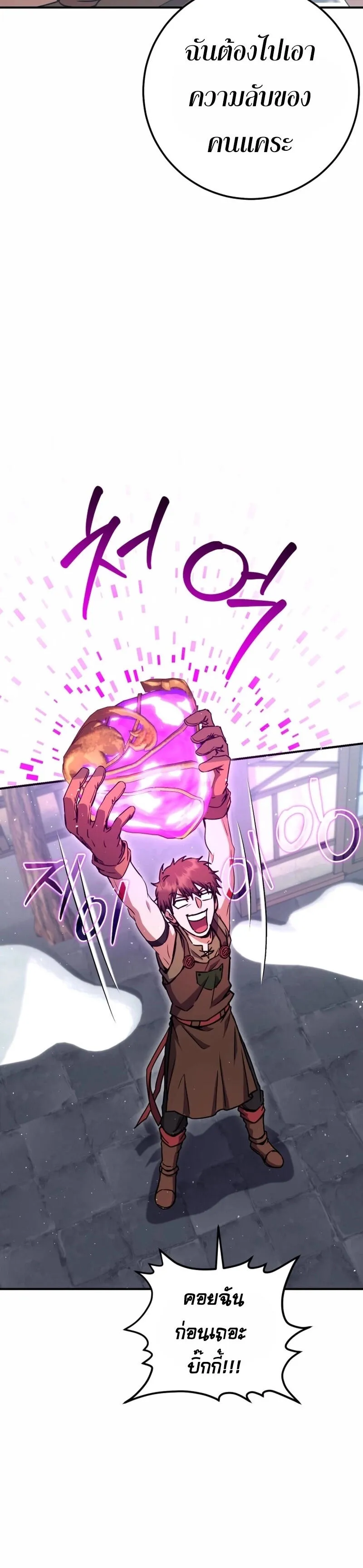 Legendary Blacksmith_s Vengeance ตอนที่ ตอนที่ 43 รูปที่ 10