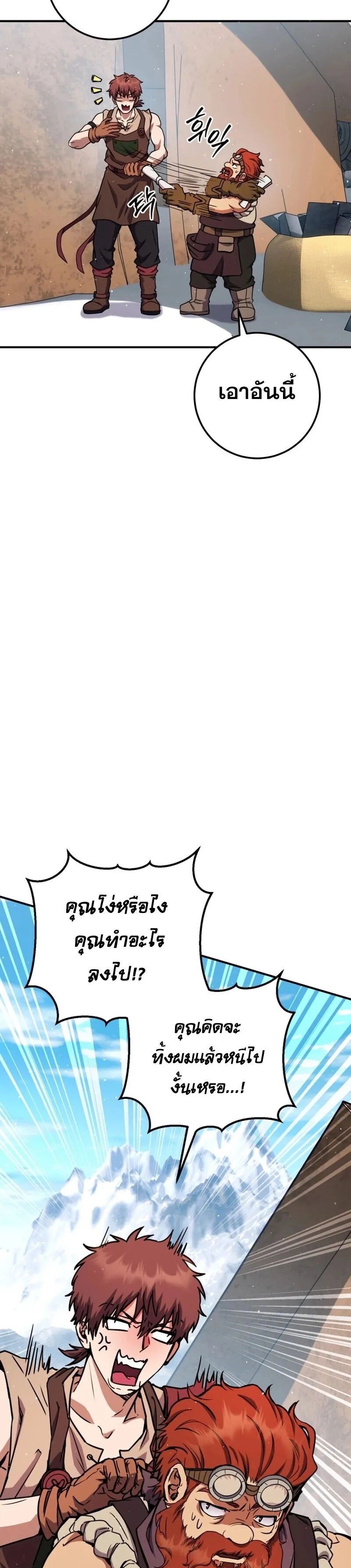 Legendary Blacksmith_s Vengeance ตอนที่ ตอนที่ 43 รูปที่ 20