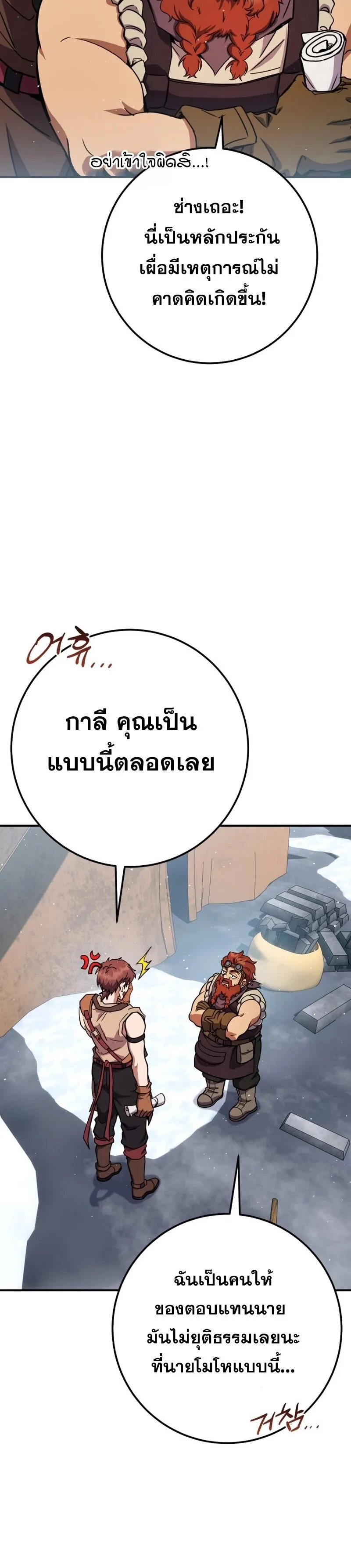 Legendary Blacksmith_s Vengeance ตอนที่ ตอนที่ 43 รูปที่ 21
