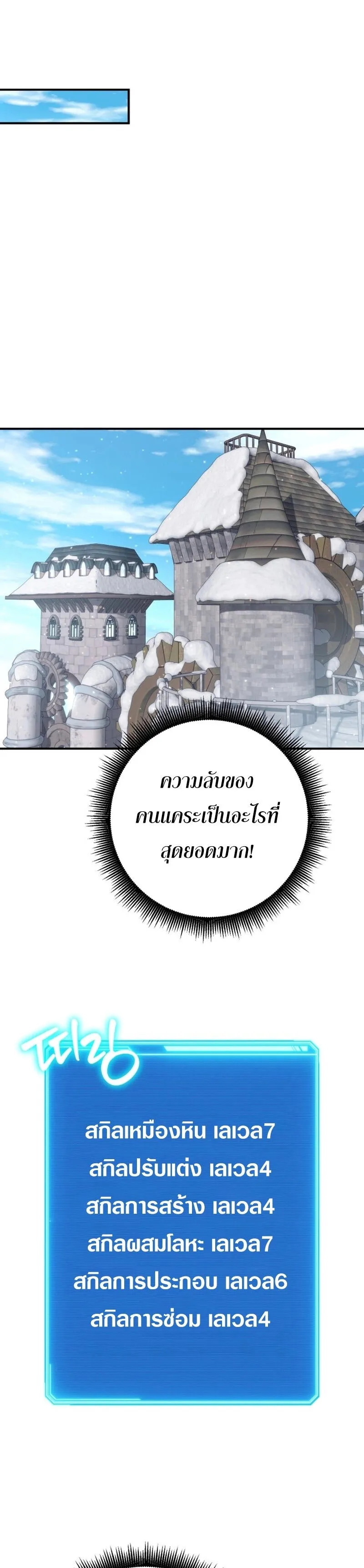 Legendary Blacksmith_s Vengeance ตอนที่ ตอนที่ 43 รูปที่ 30