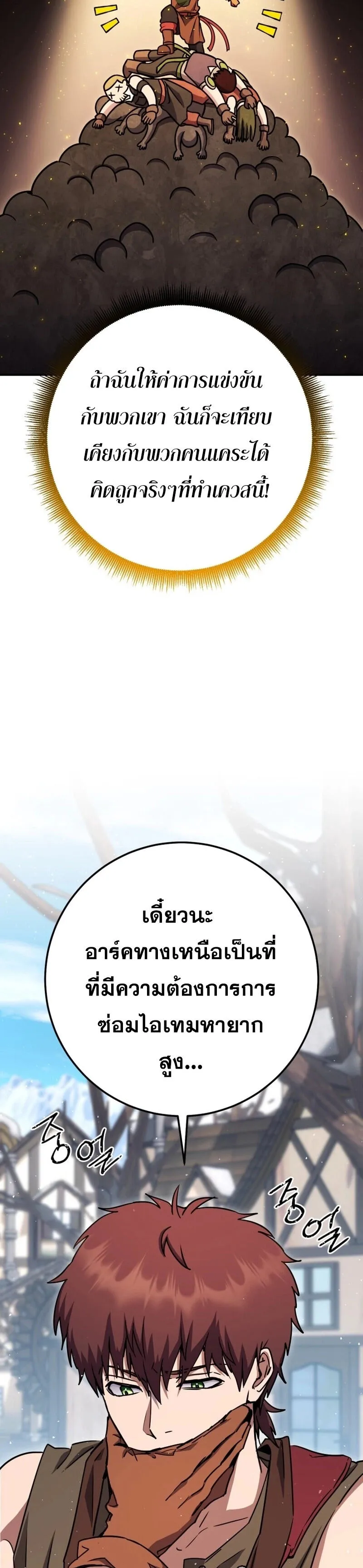 Legendary Blacksmith_s Vengeance ตอนที่ ตอนที่ 43 รูปที่ 32