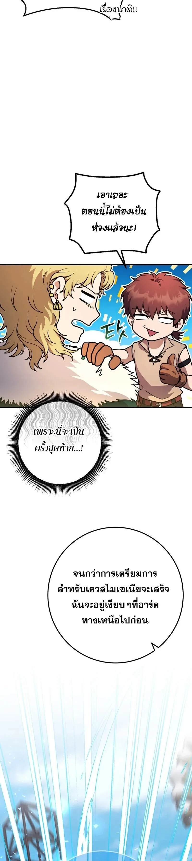 Legendary Blacksmith_s Vengeance ตอนที่ ตอนที่ 43 รูปที่ 37