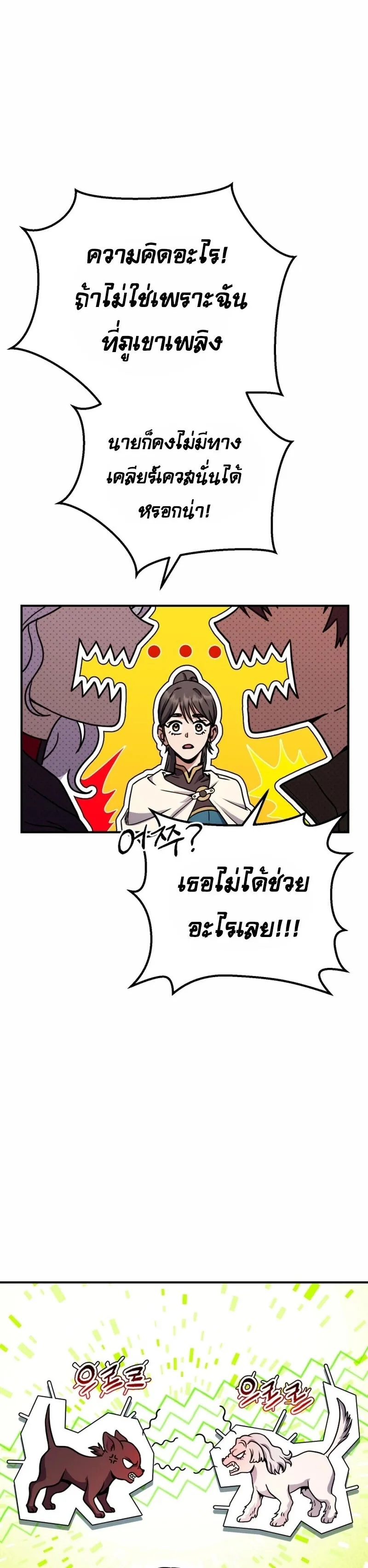 Legendary Blacksmith_s Vengeance ตอนที่ ตอนที่ 43 รูปที่ 4