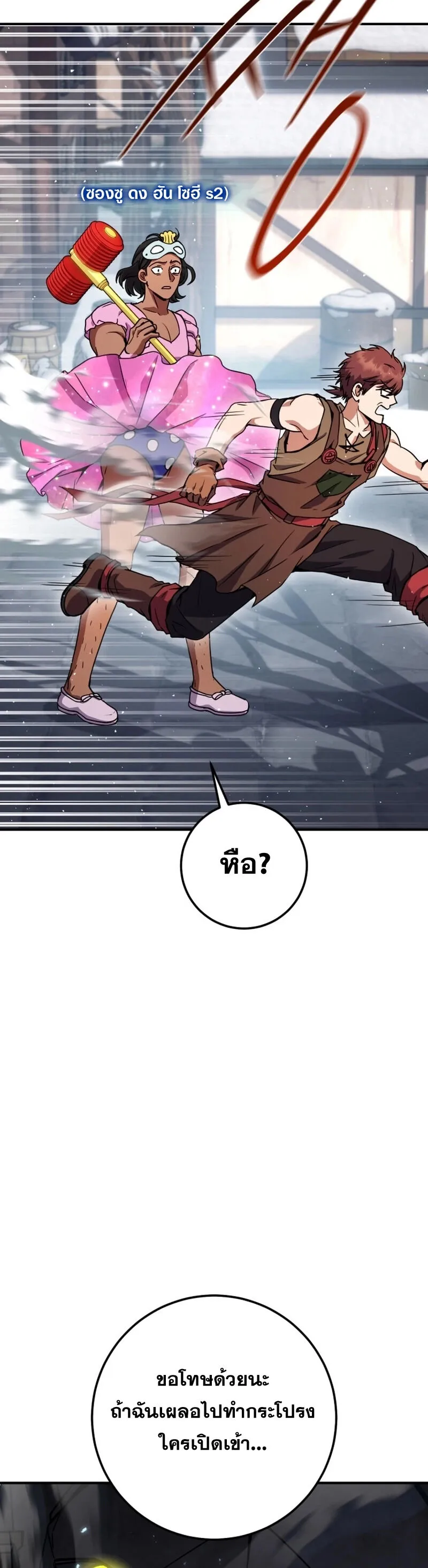 Legendary Blacksmith_s Vengeance ตอนที่ ตอนที่ 44 รูปที่ 13