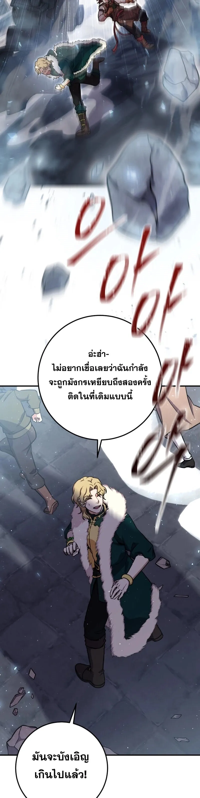 Legendary Blacksmith_s Vengeance ตอนที่ ตอนที่ 44 รูปที่ 2