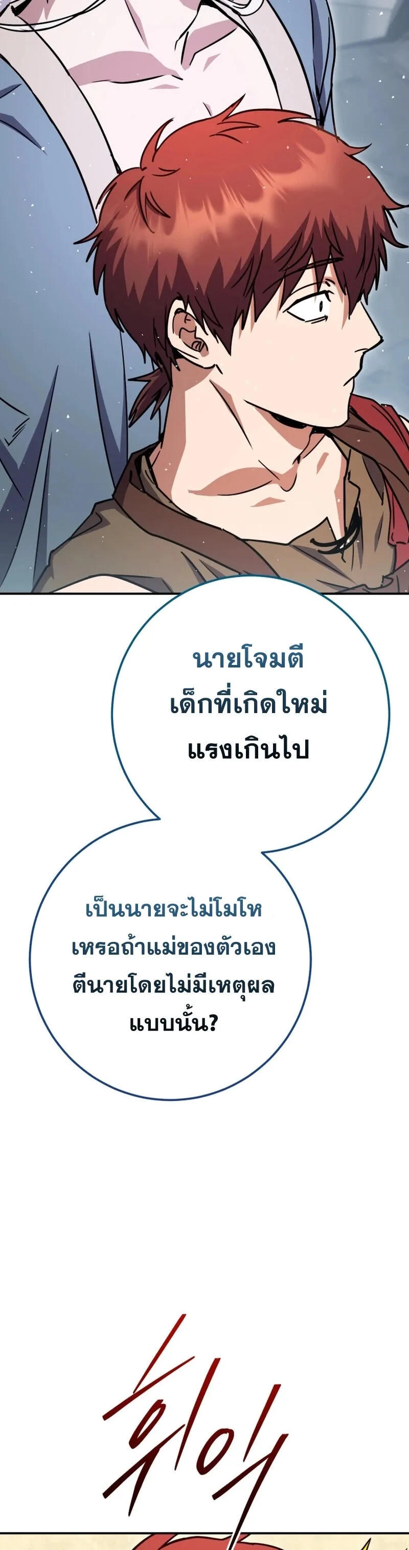 Legendary Blacksmith_s Vengeance ตอนที่ ตอนที่ 44 รูปที่ 45