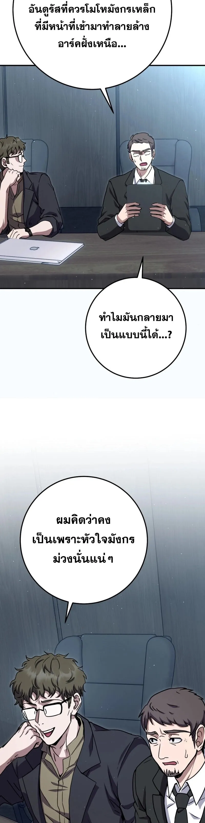 Legendary Blacksmith_s Vengeance ตอนที่ ตอนที่ 44 รูปที่ 54