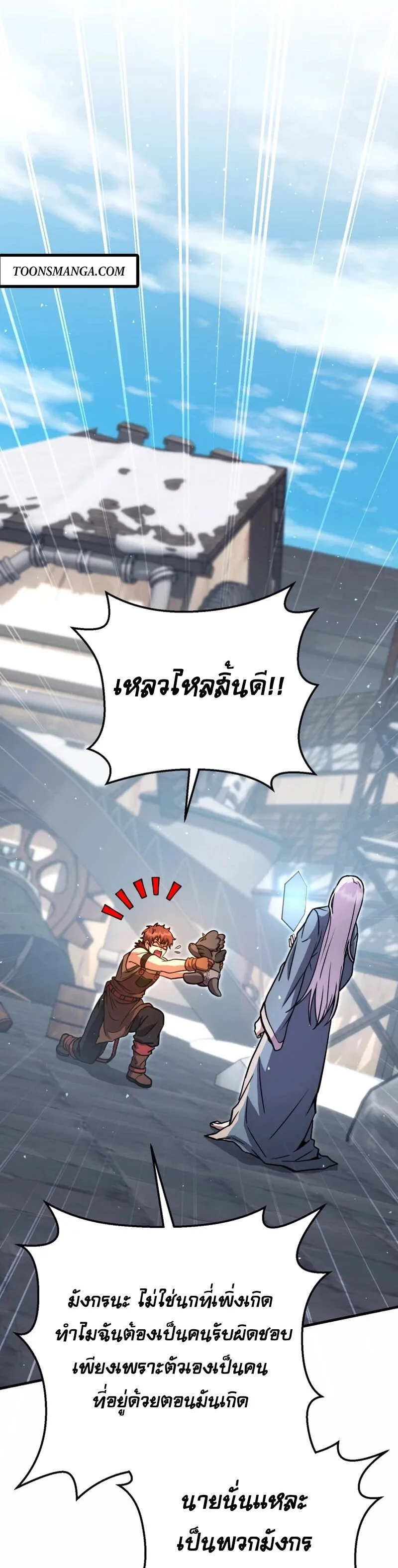 Legendary Blacksmith_s Vengeance ตอนที่ ตอนที่ 45 รูปที่ 10