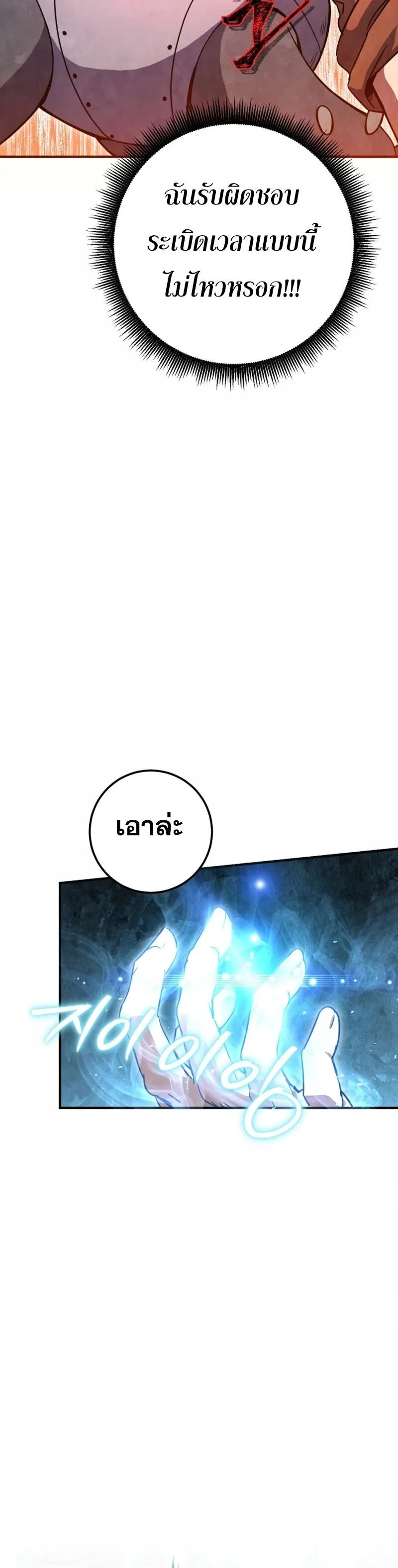 Legendary Blacksmith_s Vengeance ตอนที่ ตอนที่ 45 รูปที่ 12