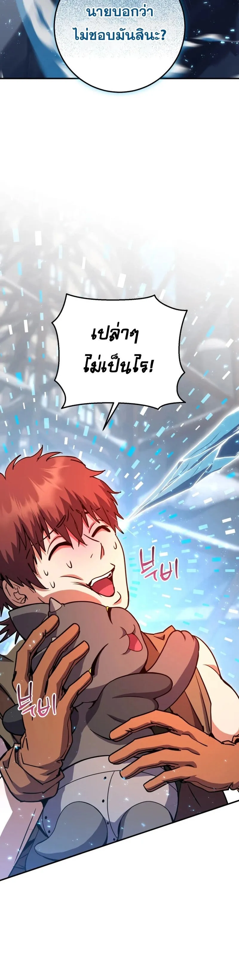 Legendary Blacksmith_s Vengeance ตอนที่ ตอนที่ 45 รูปที่ 14