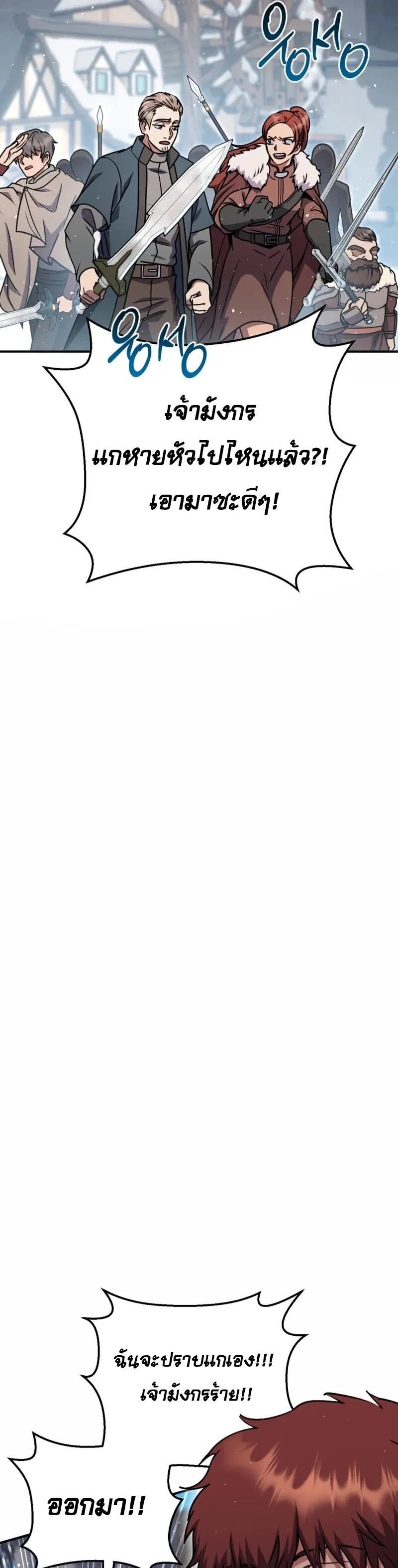 Legendary Blacksmith_s Vengeance ตอนที่ ตอนที่ 45 รูปที่ 17