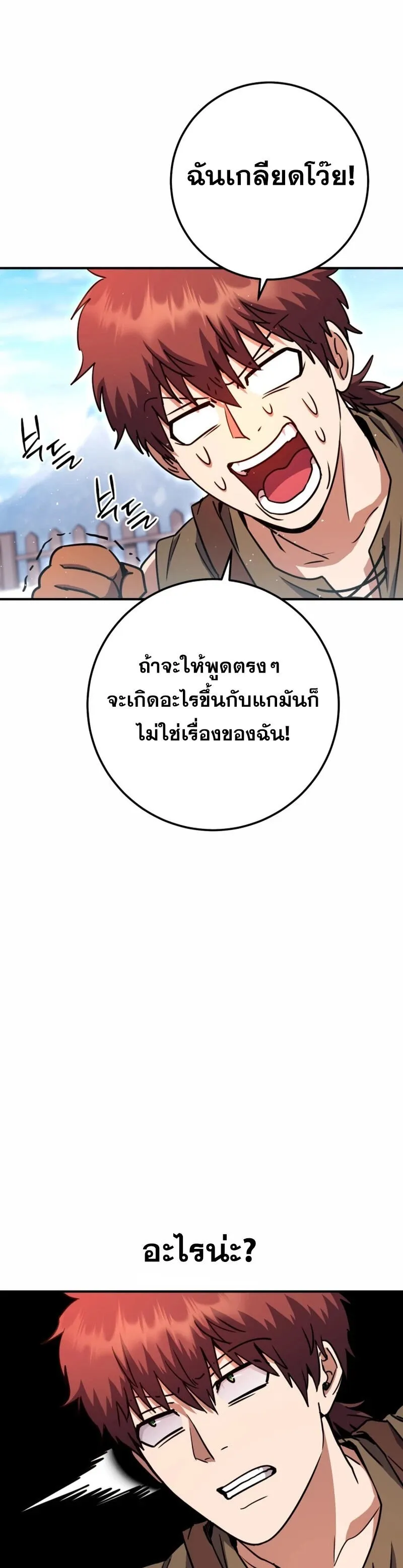 Legendary Blacksmith_s Vengeance ตอนที่ ตอนที่ 45 รูปที่ 25