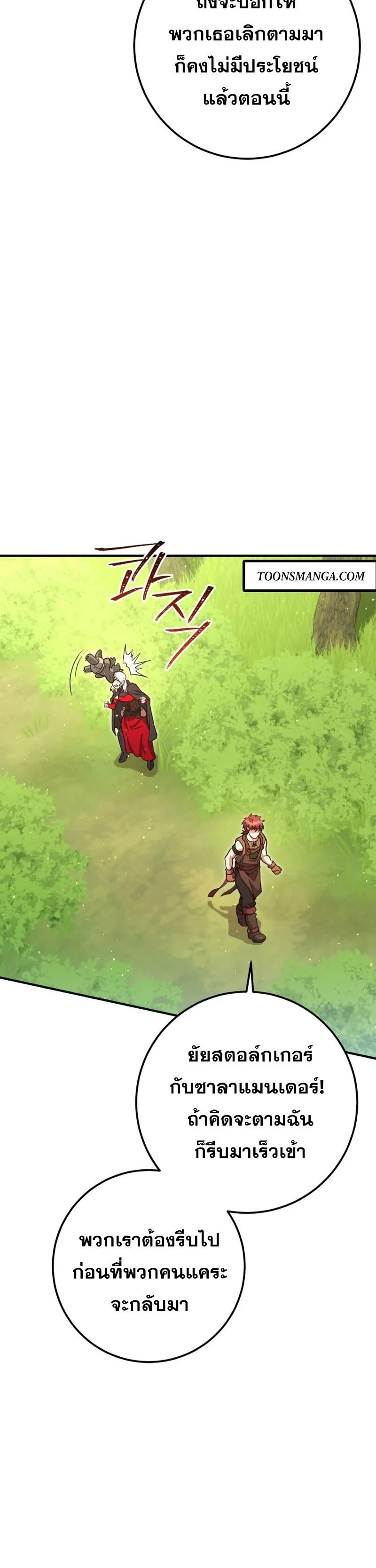 Legendary Blacksmith_s Vengeance ตอนที่ ตอนที่ 45 รูปที่ 44