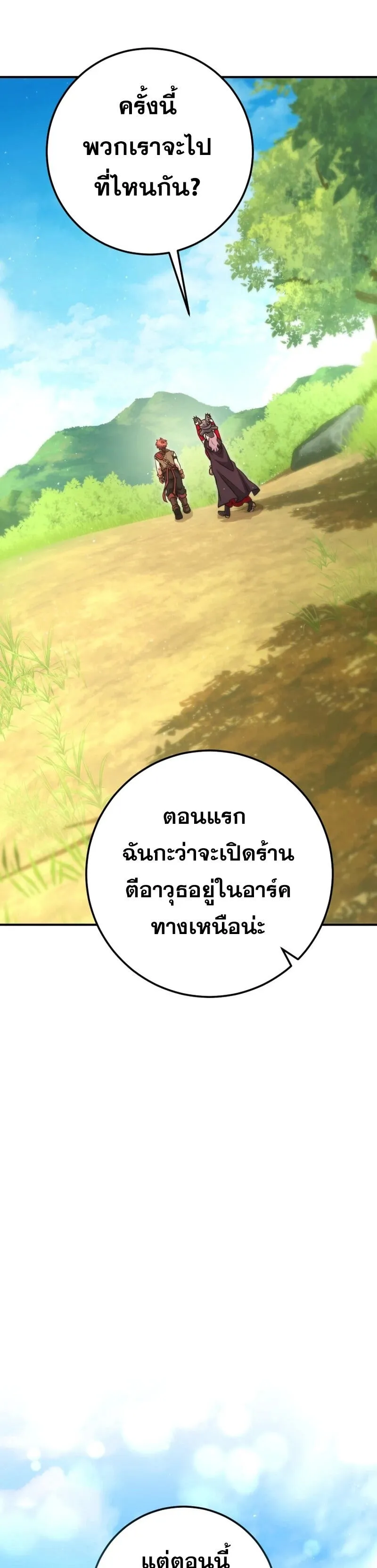 Legendary Blacksmith_s Vengeance ตอนที่ ตอนที่ 45 รูปที่ 46