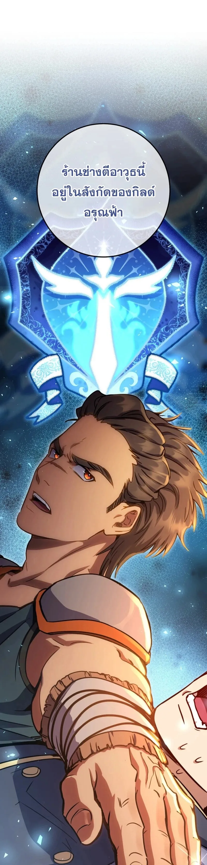 Legendary Blacksmith_s Vengeance ตอนที่ ตอนที่ 45 รูปที่ 53