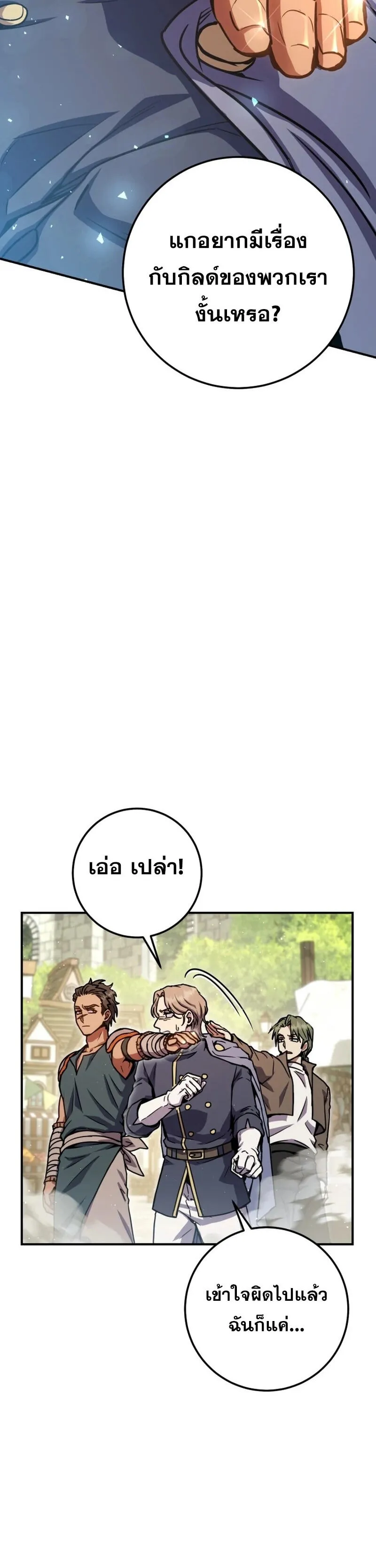 Legendary Blacksmith_s Vengeance ตอนที่ ตอนที่ 45 รูปที่ 54