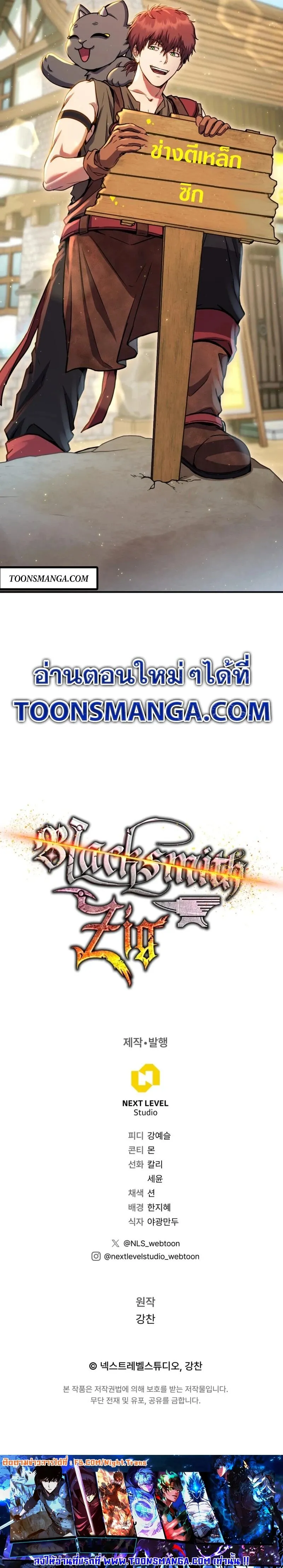 Legendary Blacksmith_s Vengeance ตอนที่ ตอนที่ 45 รูปที่ 61