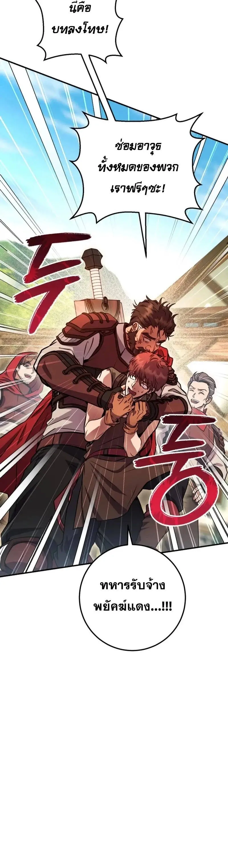 Legendary Blacksmith_s Vengeance ตอนที่ ตอนที่ 46 รูปที่ 30