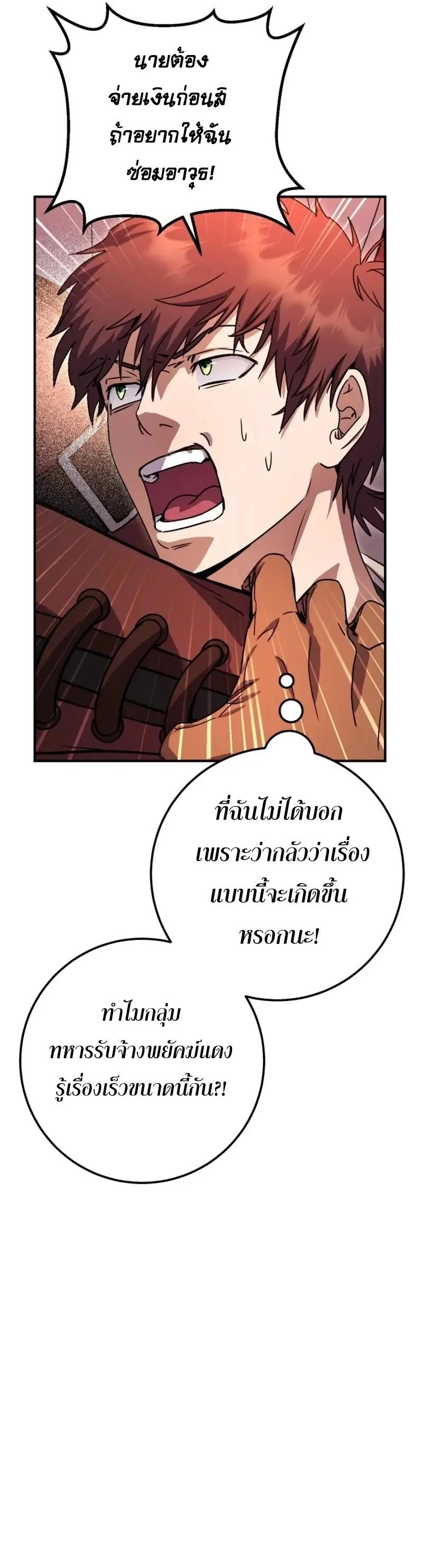 Legendary Blacksmith_s Vengeance ตอนที่ ตอนที่ 46 รูปที่ 31