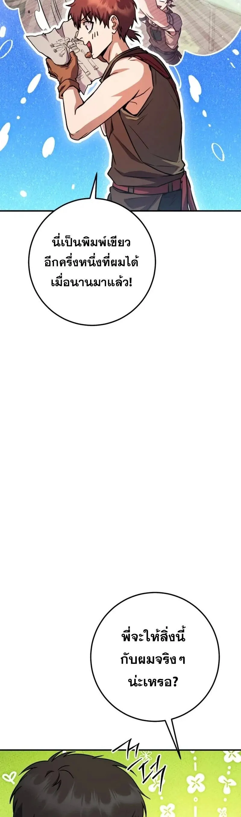 Legendary Blacksmith_s Vengeance ตอนที่ ตอนที่ 46 รูปที่ 47