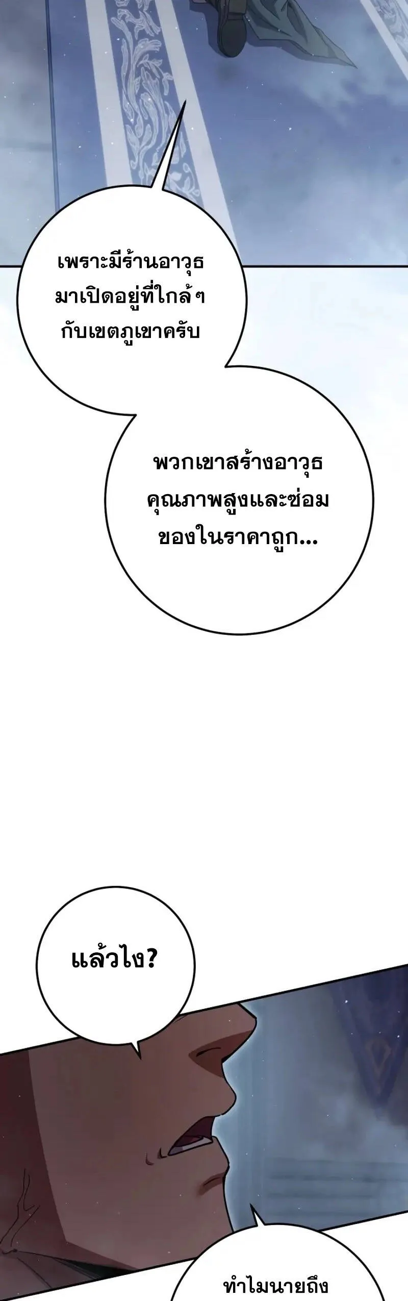 Legendary Blacksmith_s Vengeance ตอนที่ ตอนที่ 46 รูปที่ 58