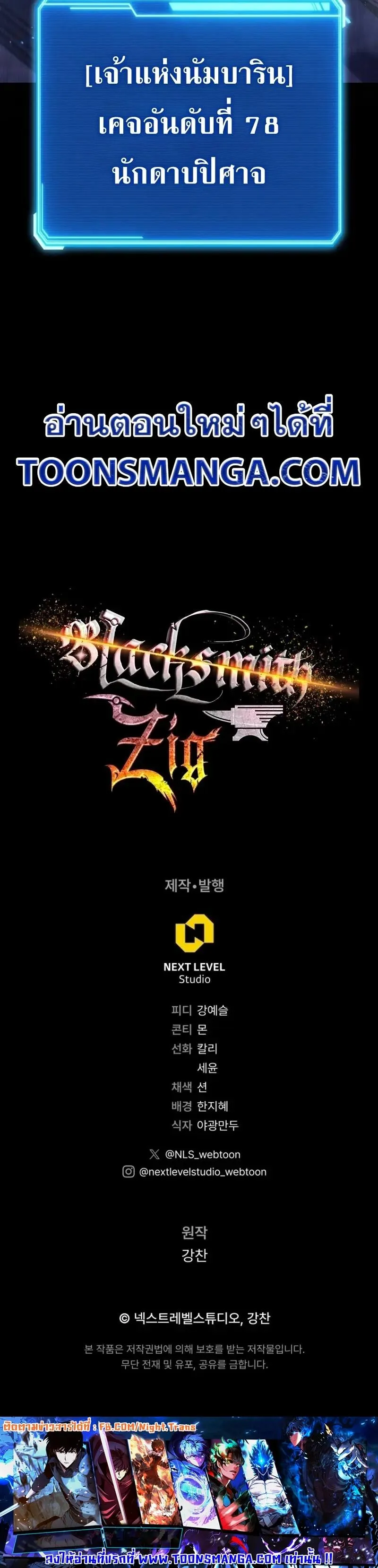 Legendary Blacksmith_s Vengeance ตอนที่ ตอนที่ 46 รูปที่ 65