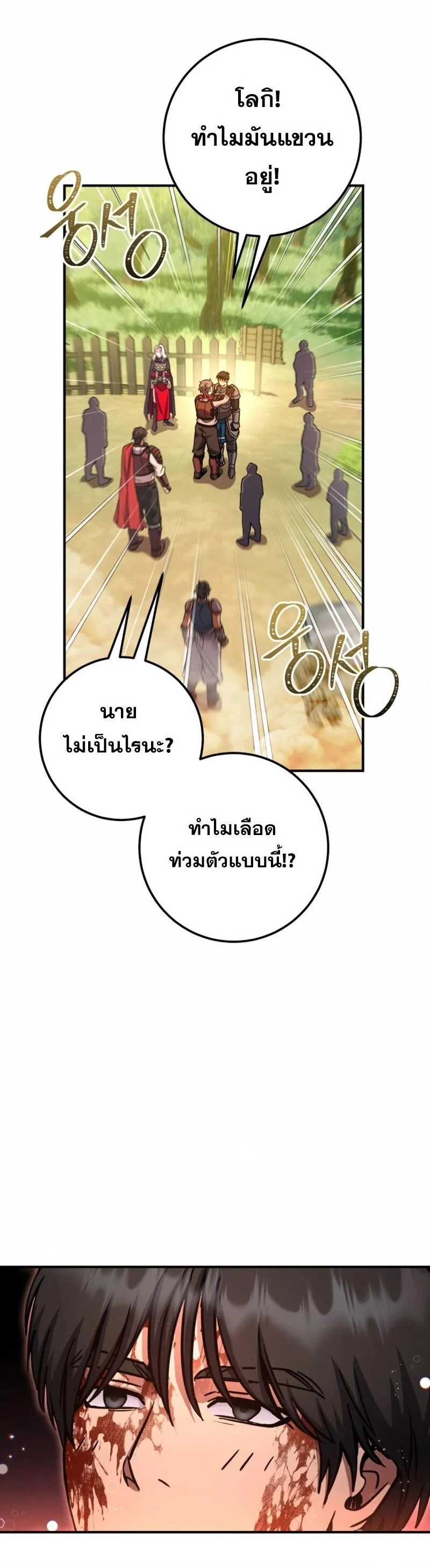 Legendary Blacksmith_s Vengeance ตอนที่ ตอนที่ 47 รูปที่ 17