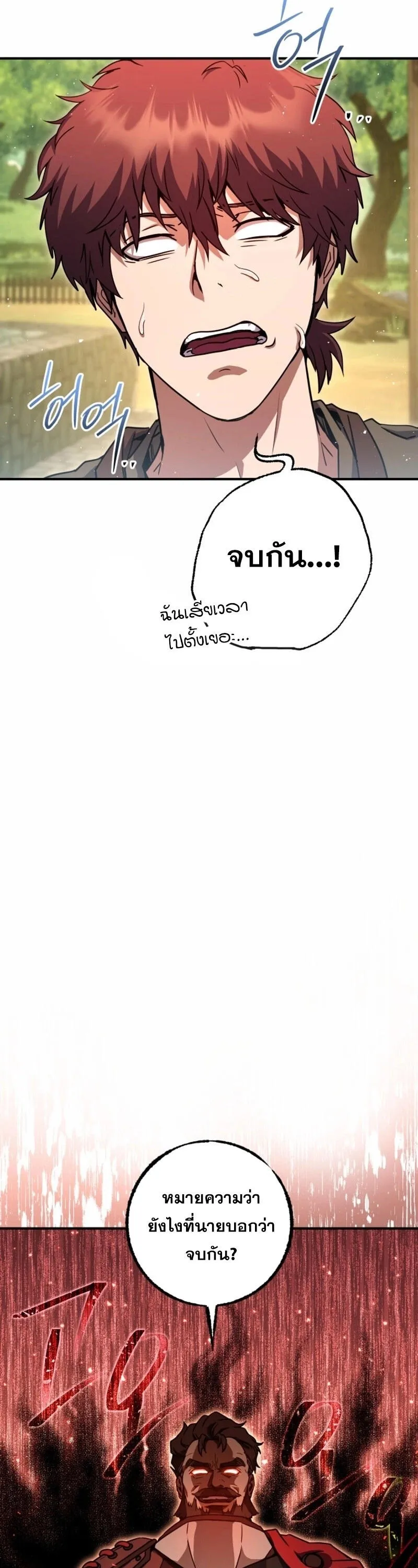 Legendary Blacksmith_s Vengeance ตอนที่ ตอนที่ 47 รูปที่ 2