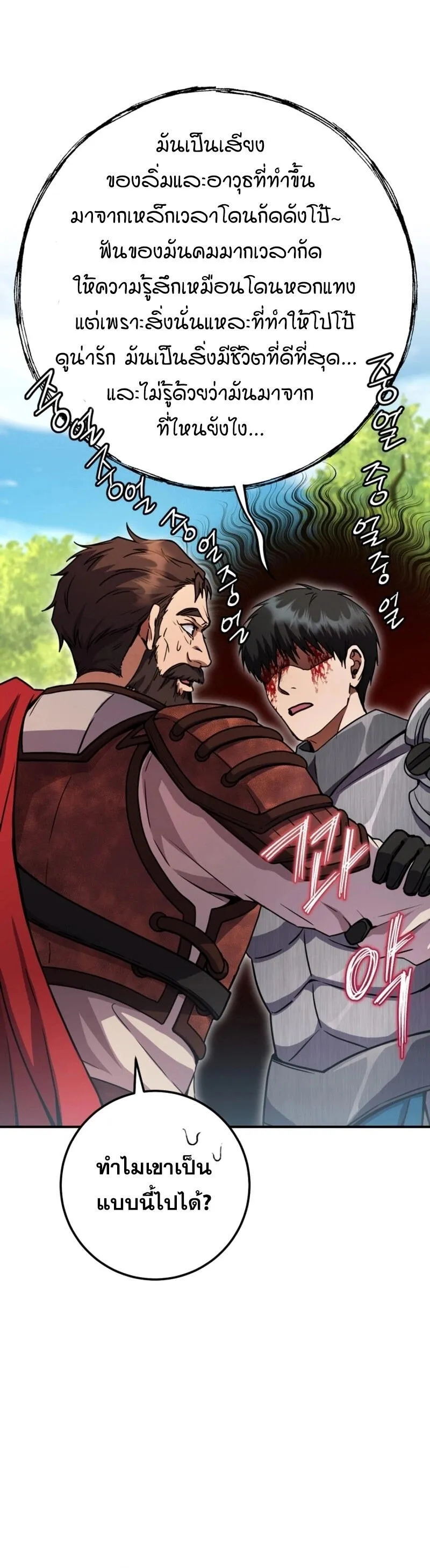 Legendary Blacksmith_s Vengeance ตอนที่ ตอนที่ 47 รูปที่ 20