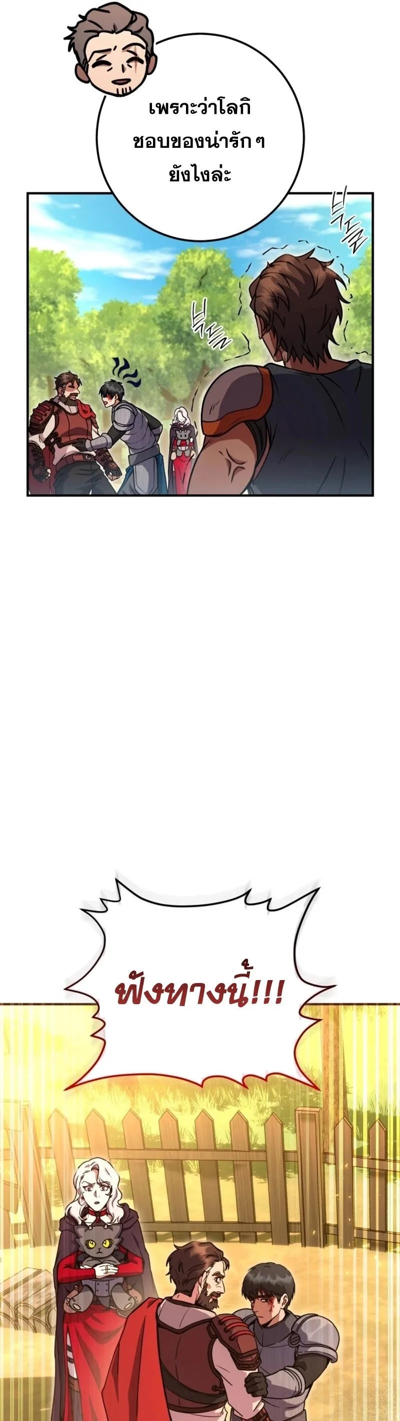 Legendary Blacksmith_s Vengeance ตอนที่ ตอนที่ 47 รูปที่ 21