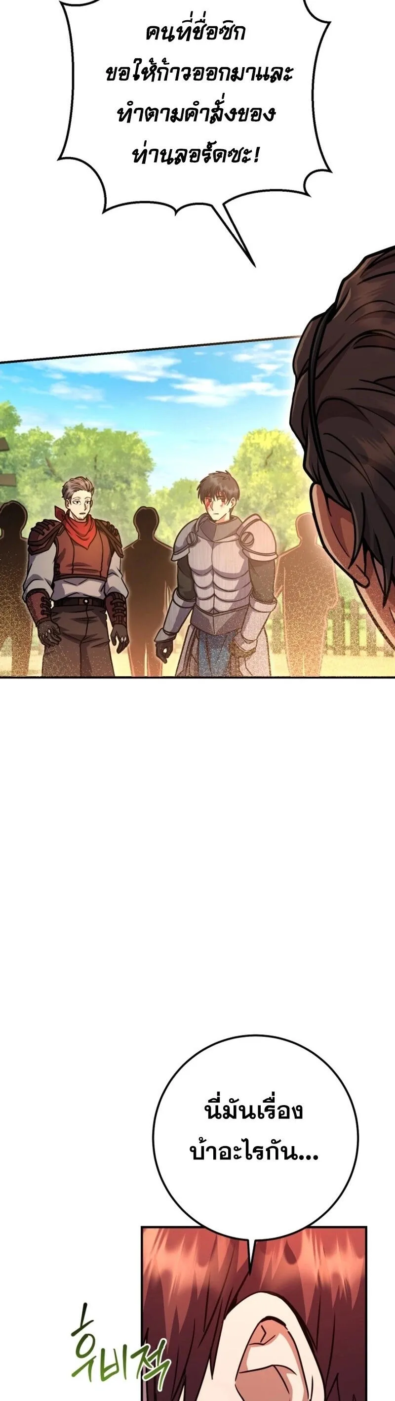 Legendary Blacksmith_s Vengeance ตอนที่ ตอนที่ 47 รูปที่ 24