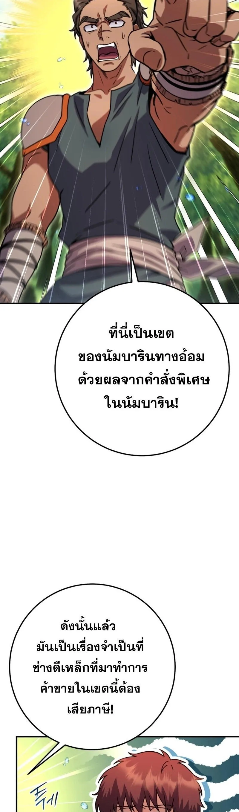 Legendary Blacksmith_s Vengeance ตอนที่ ตอนที่ 47 รูปที่ 27