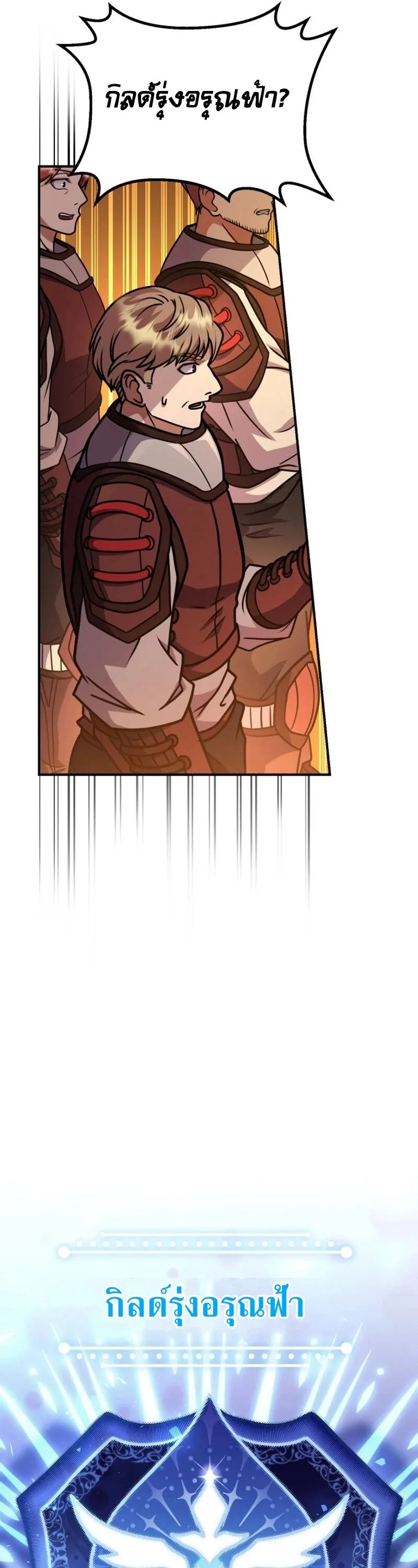 Legendary Blacksmith_s Vengeance ตอนที่ ตอนที่ 47 รูปที่ 31