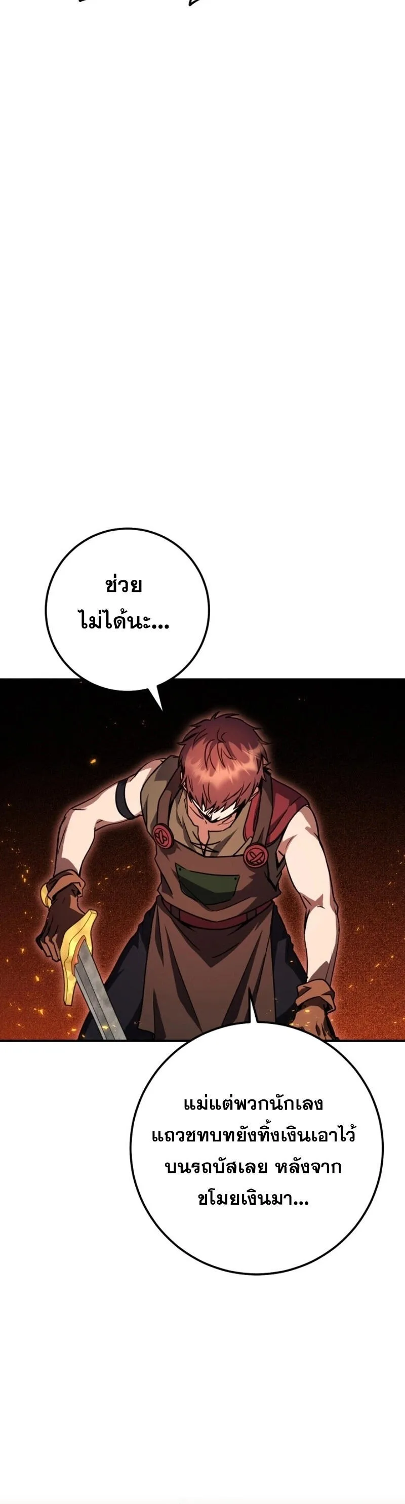 Legendary Blacksmith_s Vengeance ตอนที่ ตอนที่ 47 รูปที่ 40