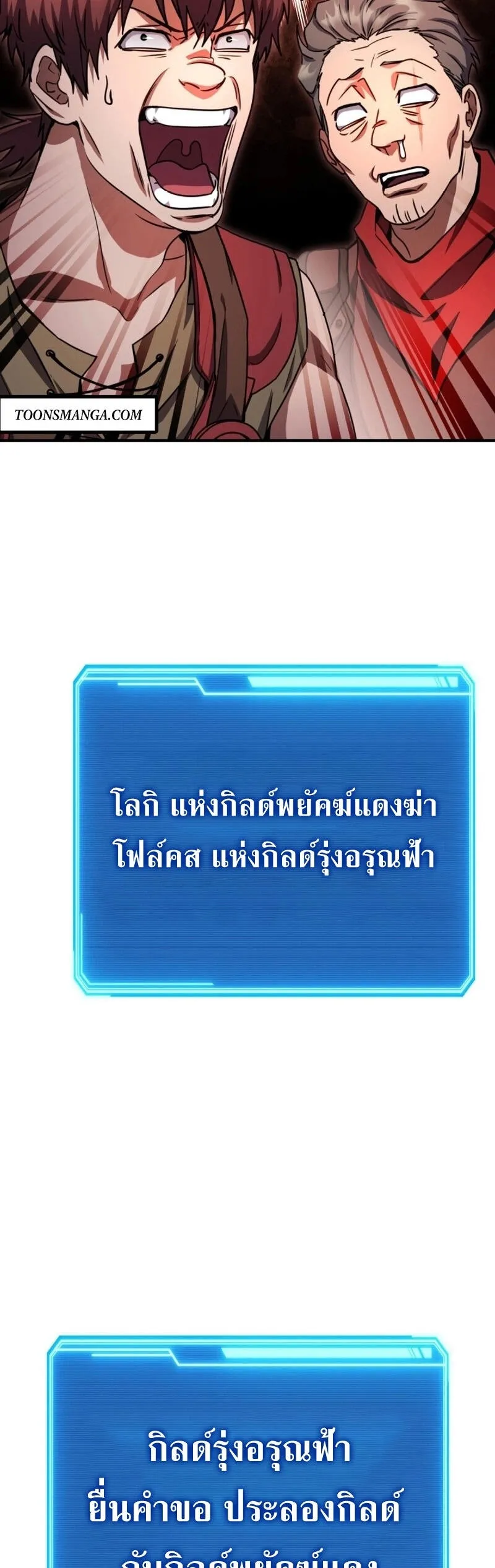 Legendary Blacksmith_s Vengeance ตอนที่ ตอนที่ 47 รูปที่ 58