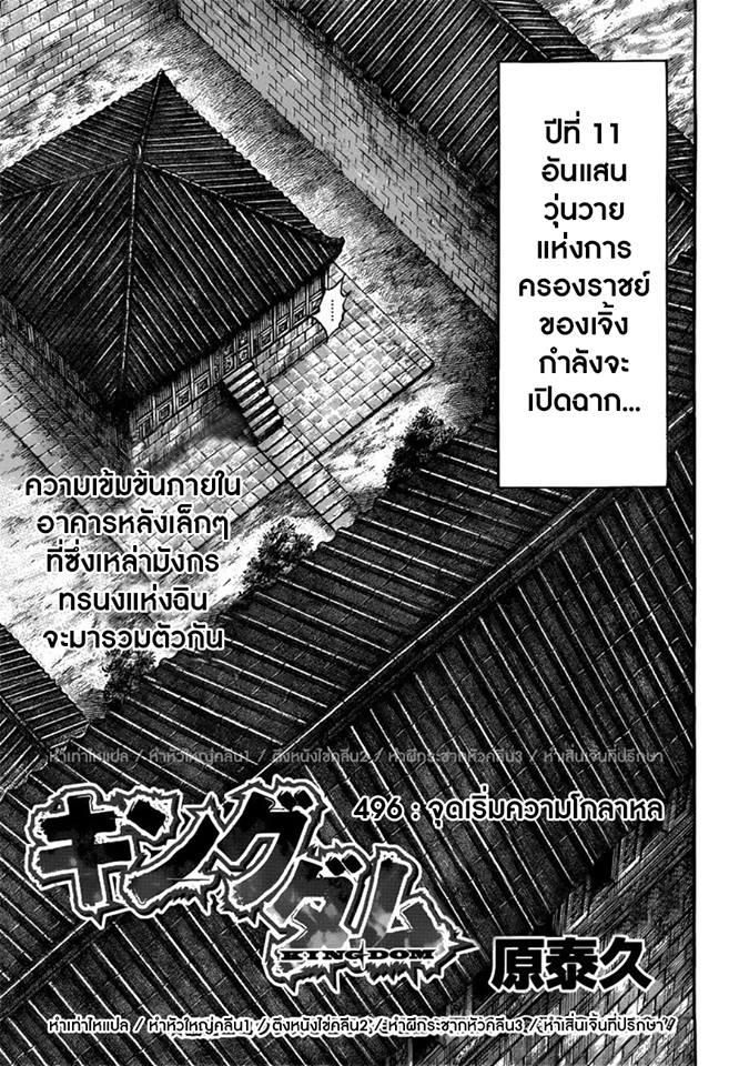 Manga-lc-com อ่านมังงะ อ่านการ์ตูน ออนไลน์ ฟรี Kingdom ตอนที่ 1 2 3 4 5 6 7 8 9 10 11 12 13 14 ฟรี ไม่มีโฆษณา Manga-lc - อ่าน มังงะ อ่าน การ์ตูน ออนไลน์ อ่านมังงะ ฟรี