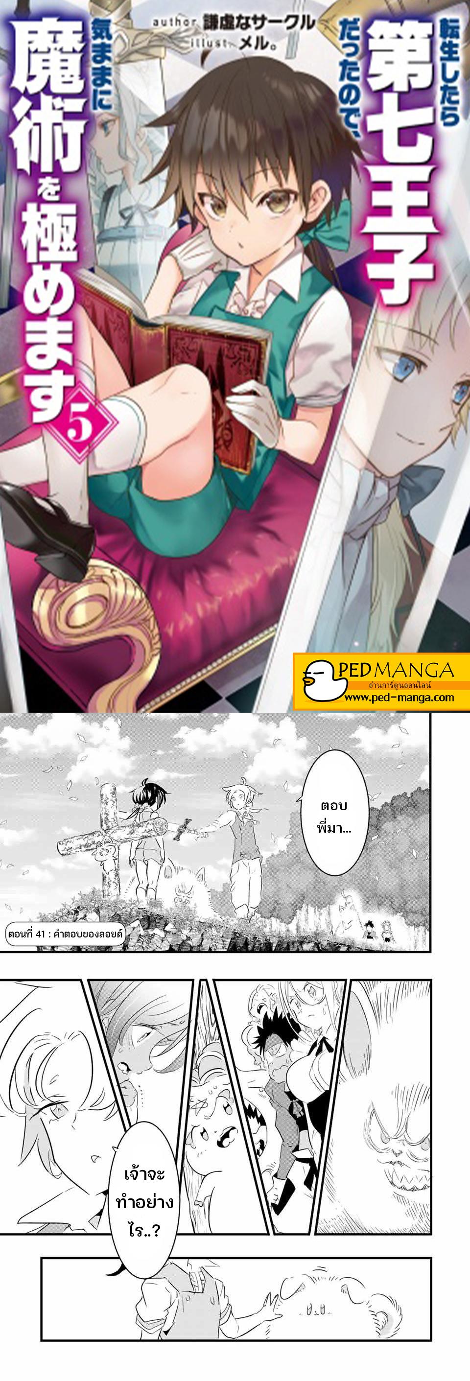 Manga-lc-com อ่านมังงะ อ่านการ์ตูน ออนไลน์ ฟรี Tensei Shitara dai Nana Ouji dattanode, Kimamani Majutsu o Kiwamemasu ตอนที่ 1 2 3 4 5 6 7 8 9 10 11 12 13 14 ฟรี ไม่มีโฆษณา Manga-lc - อ่าน มังงะ อ่าน การ์ตูน ออนไลน์ อ่านมังงะ ฟรี