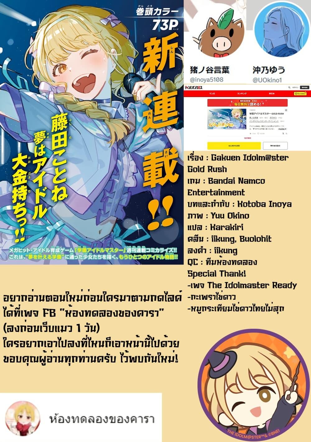 Manga-lc-com อ่านมังงะ อ่านการ์ตูน ออนไลน์ ฟรี Gakuen Idolm@aster Gold Rush ตอนที่ 1 2 3 4 5 6 7 8 9 10 11 12 13 14 ฟรี ไม่มีโฆษณา Manga-lc - อ่าน มังงะ อ่าน การ์ตูน ออนไลน์ อ่านมังงะ ฟรี