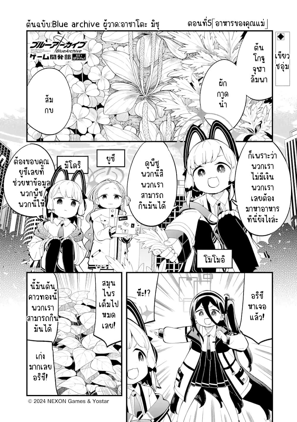 Manga-lc-com อ่านมังงะ อ่านการ์ตูน ออนไลน์ ฟรี Blue Archive The Adventure of Game Development ตอนที่ 1 2 3 4 5 6 7 8 9 10 11 12 13 14 ฟรี ไม่มีโฆษณา Manga-lc - อ่าน มังงะ อ่าน การ์ตูน ออนไลน์ อ่านมังงะ ฟรี