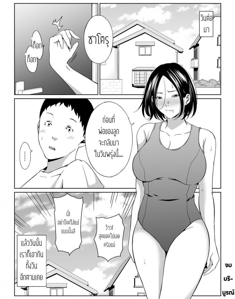 Doujin-Lc- อ่าน โดจิน มังฮวา เกาหลี ญี่ปุ่น จีน แปลไทย วันหยุดพักลูกรักfuckแม่ [Higefurai] Boku no Daisuki na Kaa-san to Omou Zonbun Sex Dekiru Hi ตอนที่ 1 2 3 4 5 6 7 8 9 10 11 12 13 14 ฟรี ไม่มีโฆษณา อ่าน โดจิน Manhwa เกาหลี ญี่ปุ่น จีน เรามีครบ คัดมาให้เน้นๆ โดจิน 18+ รับประกันความฟินโดย  Doujin Lc