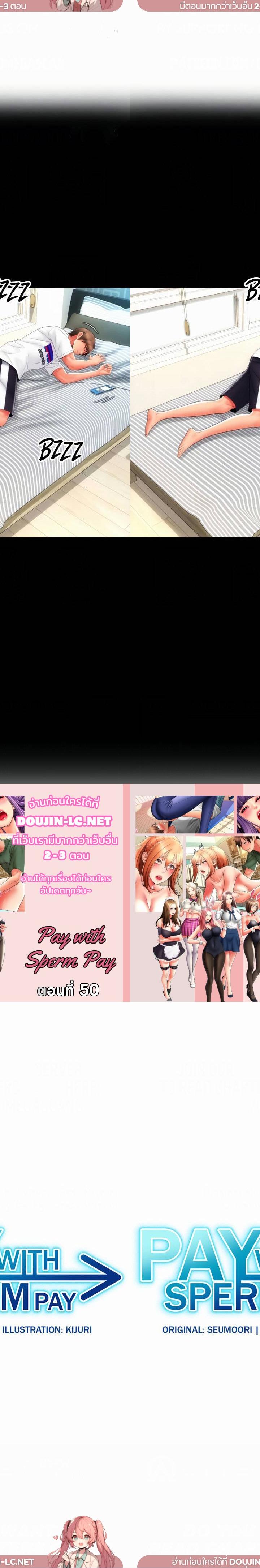 Pay with Sperm Pay ตอนที่ 50 1