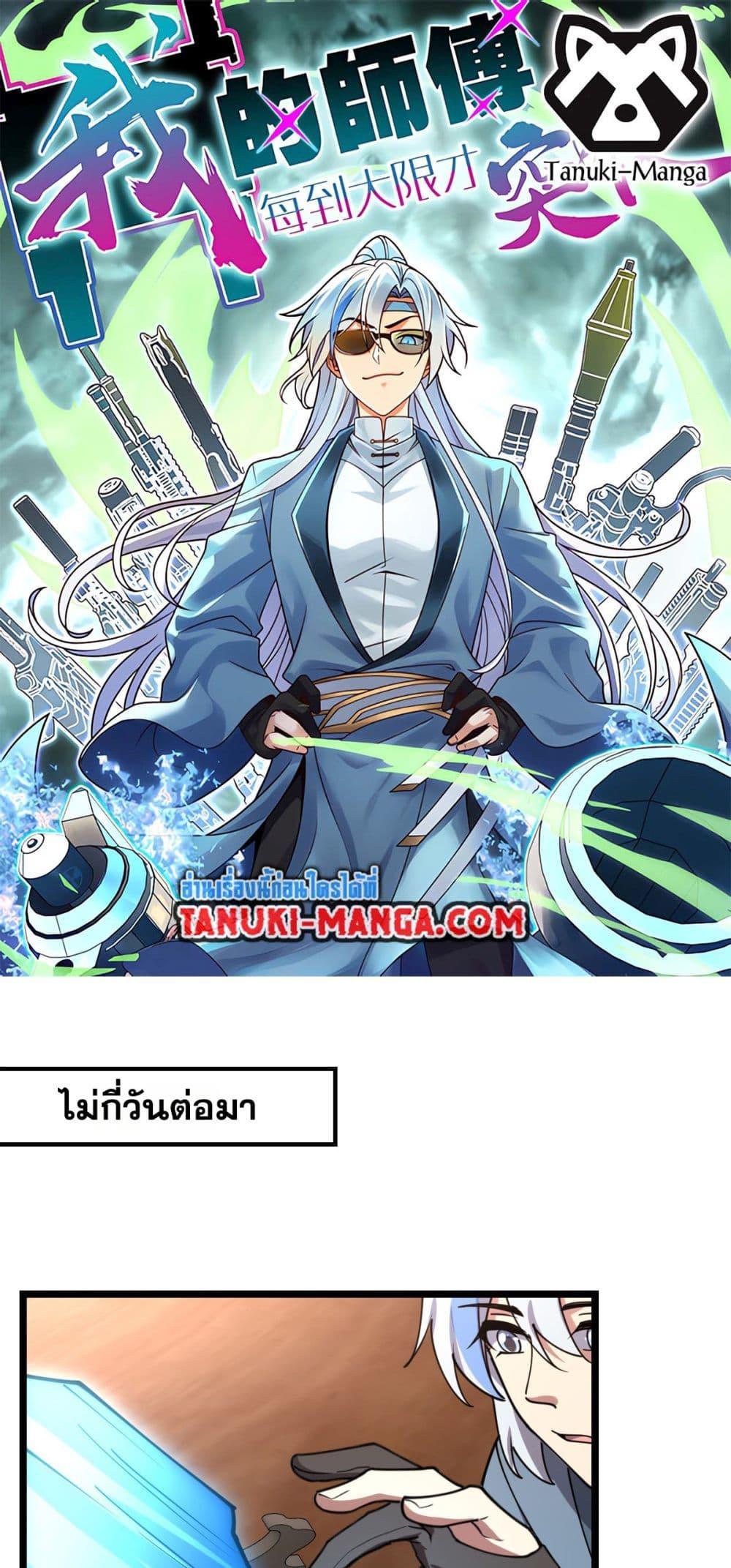 Manga-lc-com อ่านมังงะ อ่านการ์ตูน ออนไลน์ ฟรี My Master Only Breaks Through Every Time the Limit Is Reached ตอนที่ 1 2 3 4 5 6 7 8 9 10 11 12 13 14 ฟรี ไม่มีโฆษณา Manga-lc - อ่าน มังงะ อ่าน การ์ตูน ออนไลน์ อ่านมังงะ ฟรี