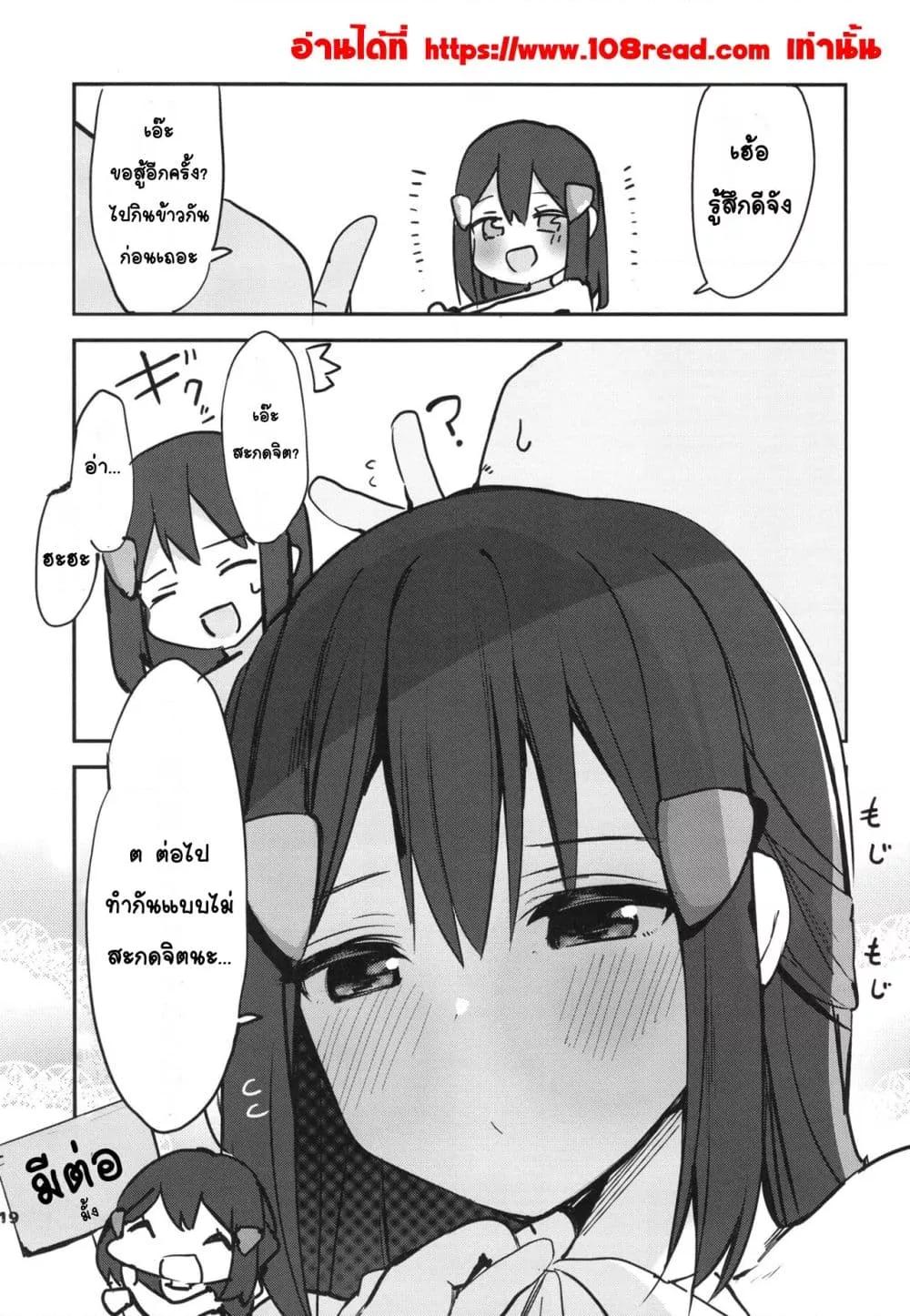 Doujin-Lc- อ่าน โดจิน มังฮวา เกาหลี ญี่ปุ่น จีน แปลไทย Hikari to Icha Love Saimin ฮิคาริกับการสะกดจิตเลิฟเลิฟ ตอนที่ 1 2 3 4 5 6 7 8 9 10 11 12 13 14 ฟรี ไม่มีโฆษณา อ่าน โดจิน Manhwa เกาหลี ญี่ปุ่น จีน เรามีครบ คัดมาให้เน้นๆ โดจิน 18+ รับประกันความฟินโดย  Doujin Lc