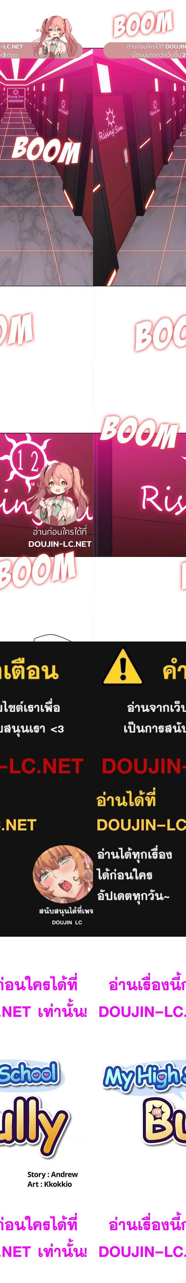 My High School Bully ตอนที่ 81 1