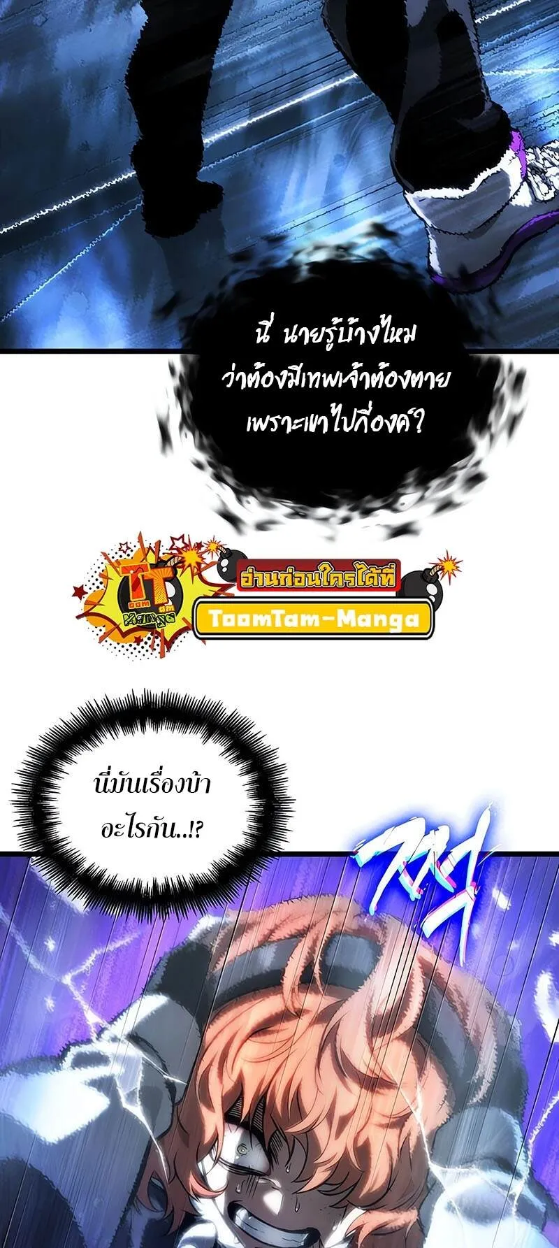 The World After the end โลกหล_งการล_มสลาย ตอนที่ ตอนที่ 137 รูปที่ 11