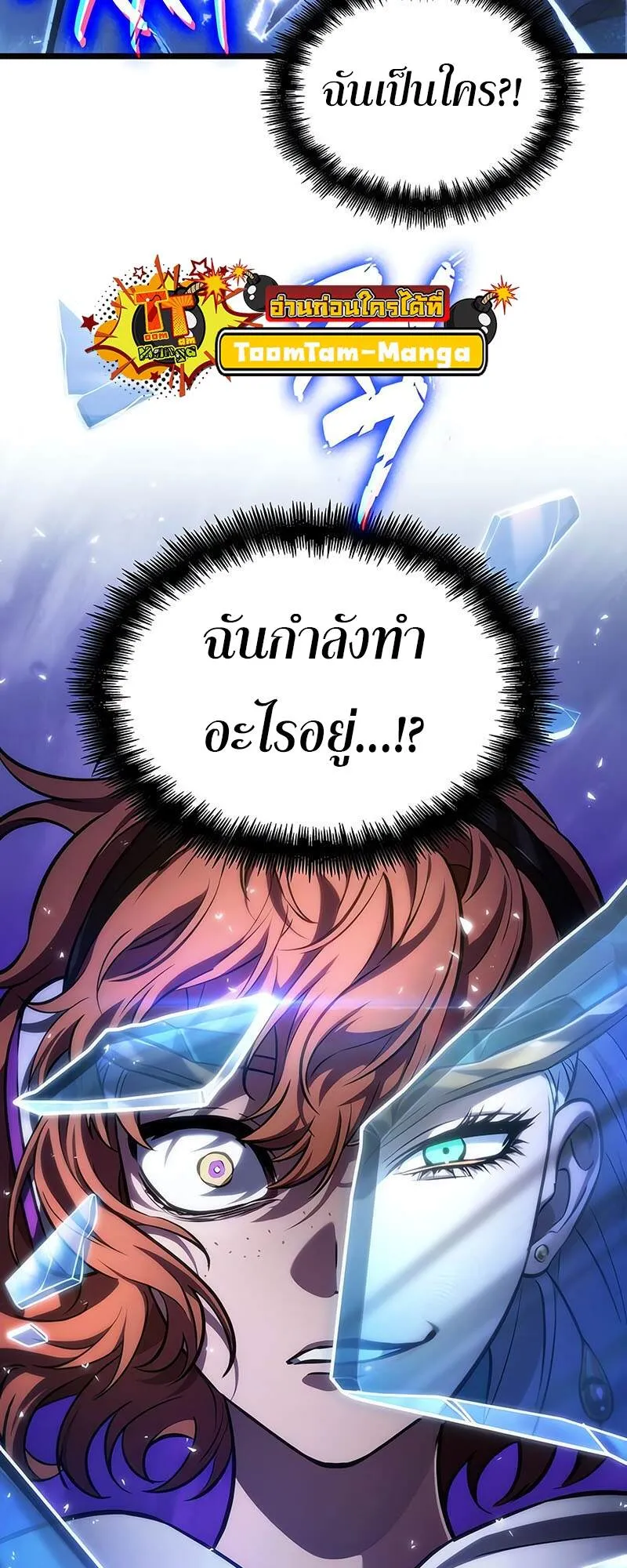 The World After the end โลกหล_งการล_มสลาย ตอนที่ ตอนที่ 137 รูปที่ 13
