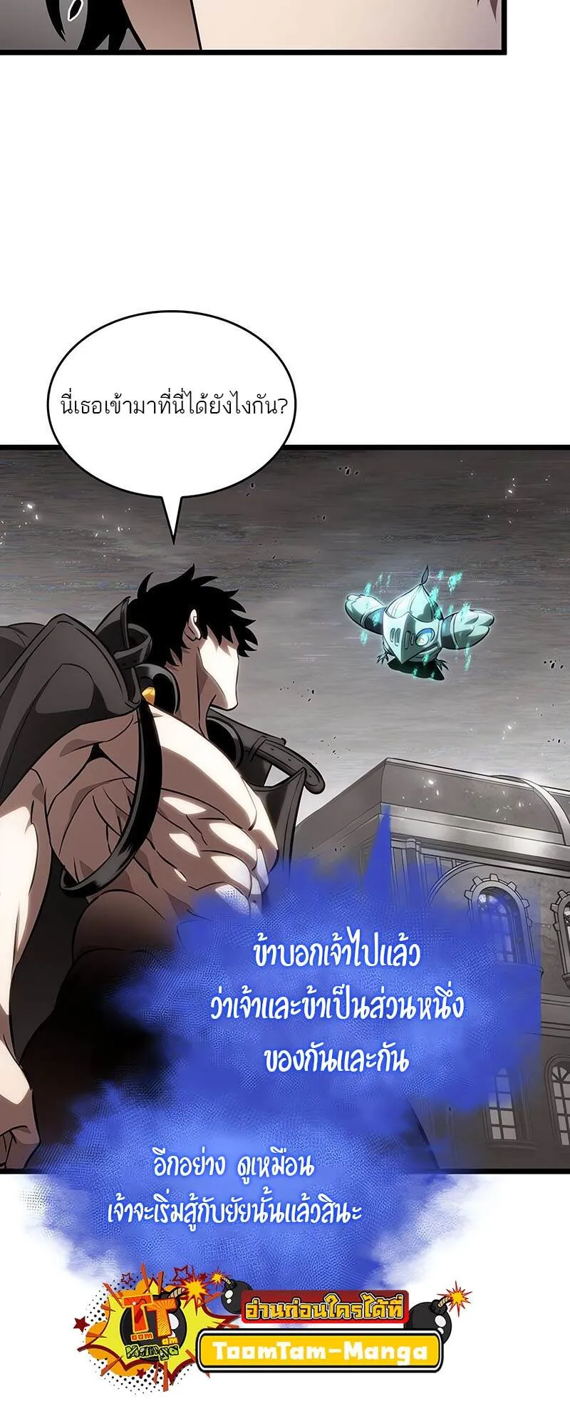 The World After the end โลกหล_งการล_มสลาย ตอนที่ ตอนที่ 137 รูปที่ 21