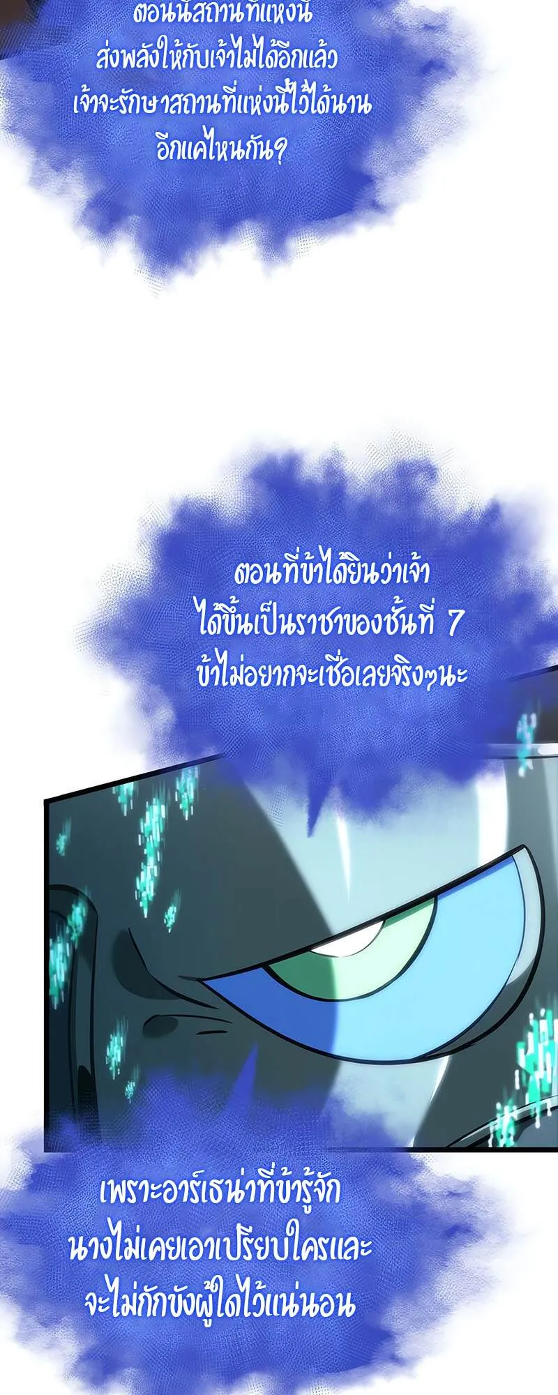 The World After the end โลกหล_งการล_มสลาย ตอนที่ ตอนที่ 137 รูปที่ 25